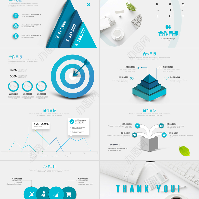 简约清新高端商务项目汇报PPT