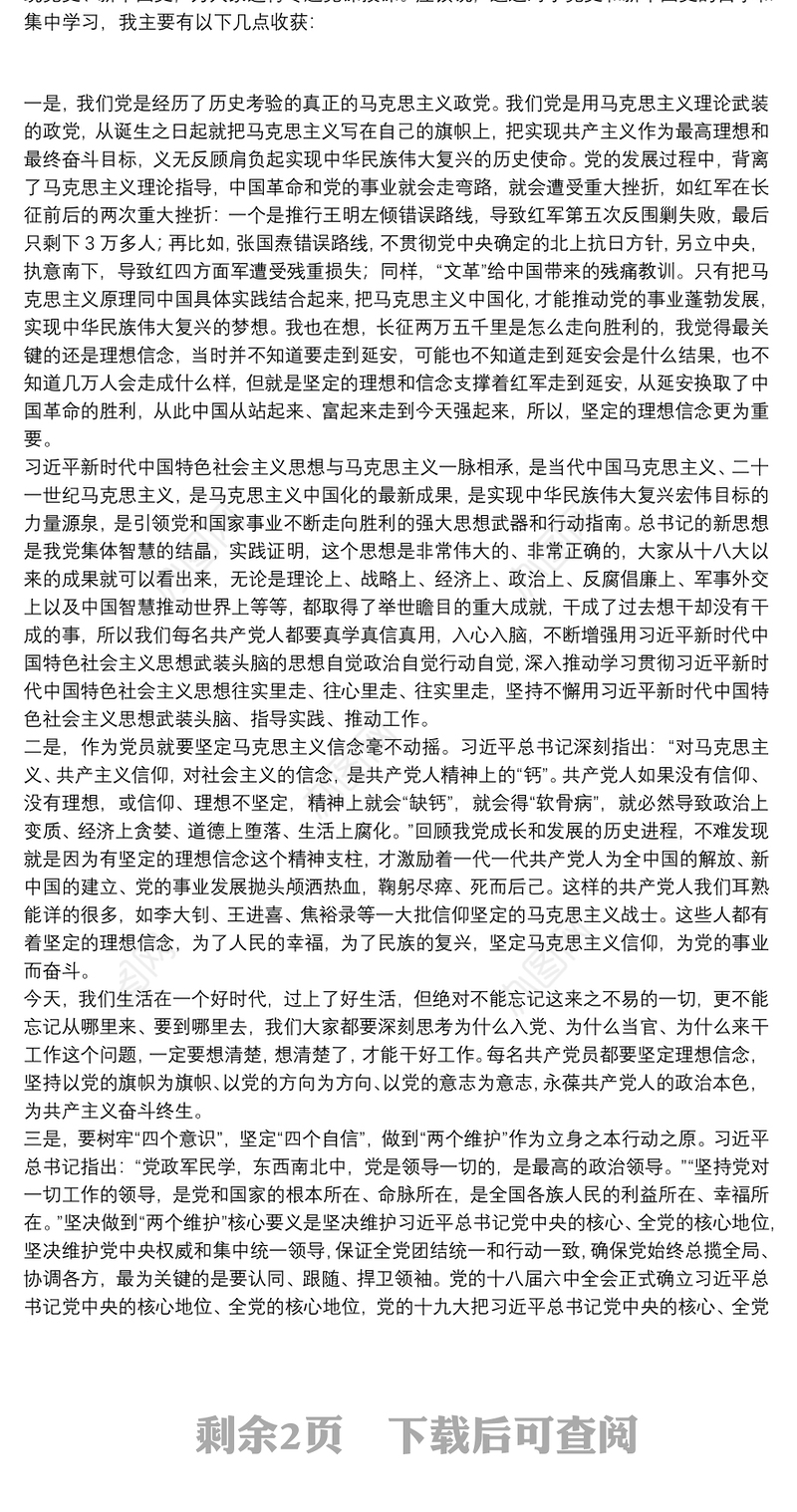 学习党史新中国史党课讲稿和企业专题党课讲稿4篇