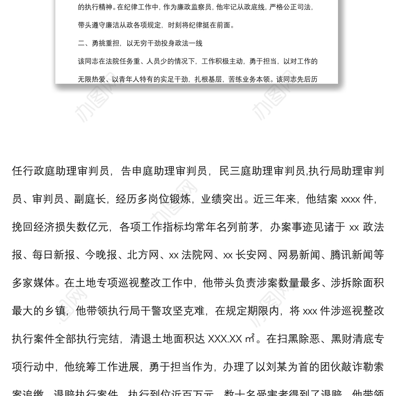 普法先进个人先进事迹材料