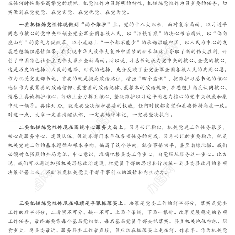 组织部部长在县直机关党支部书记培训班上的讲话