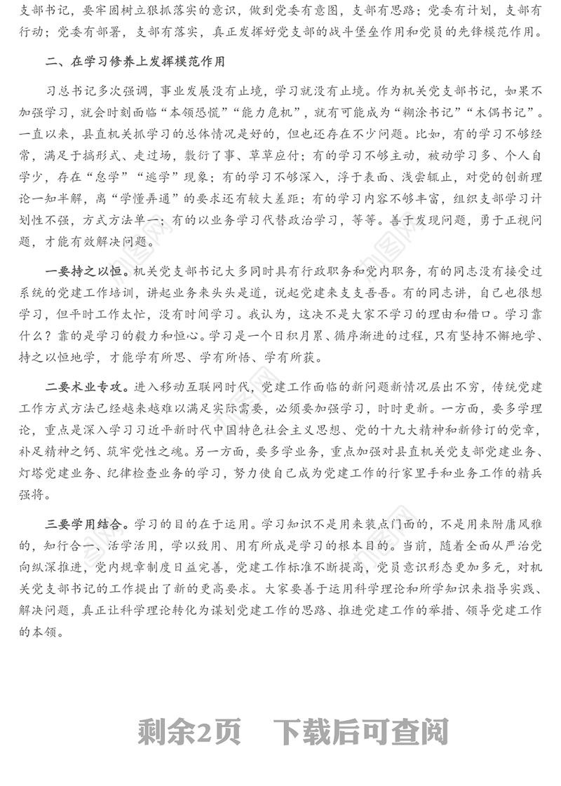 组织部部长在县直机关党支部书记培训班上的讲话