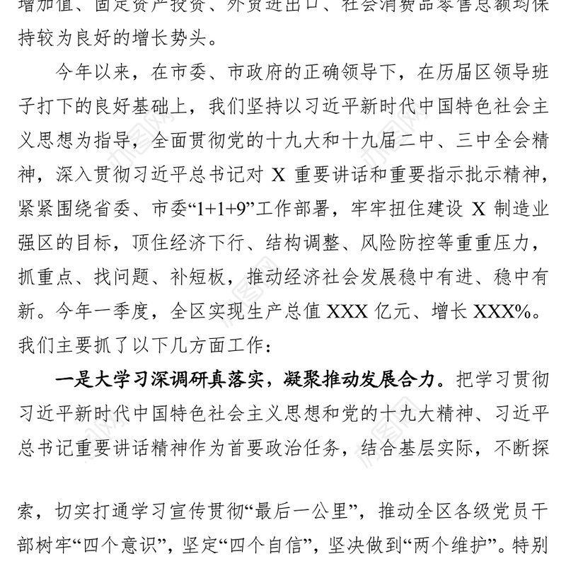 区委工作情况汇报年终报告