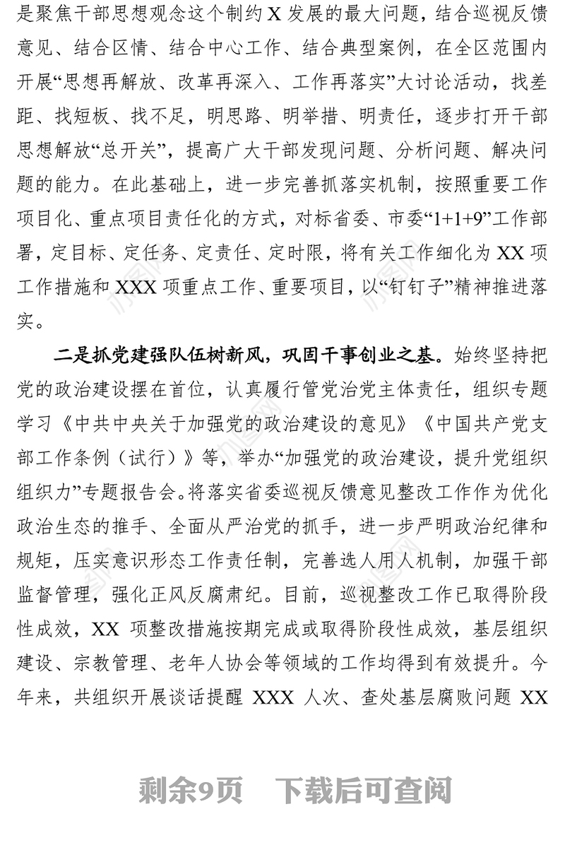 区委工作情况汇报年终报告