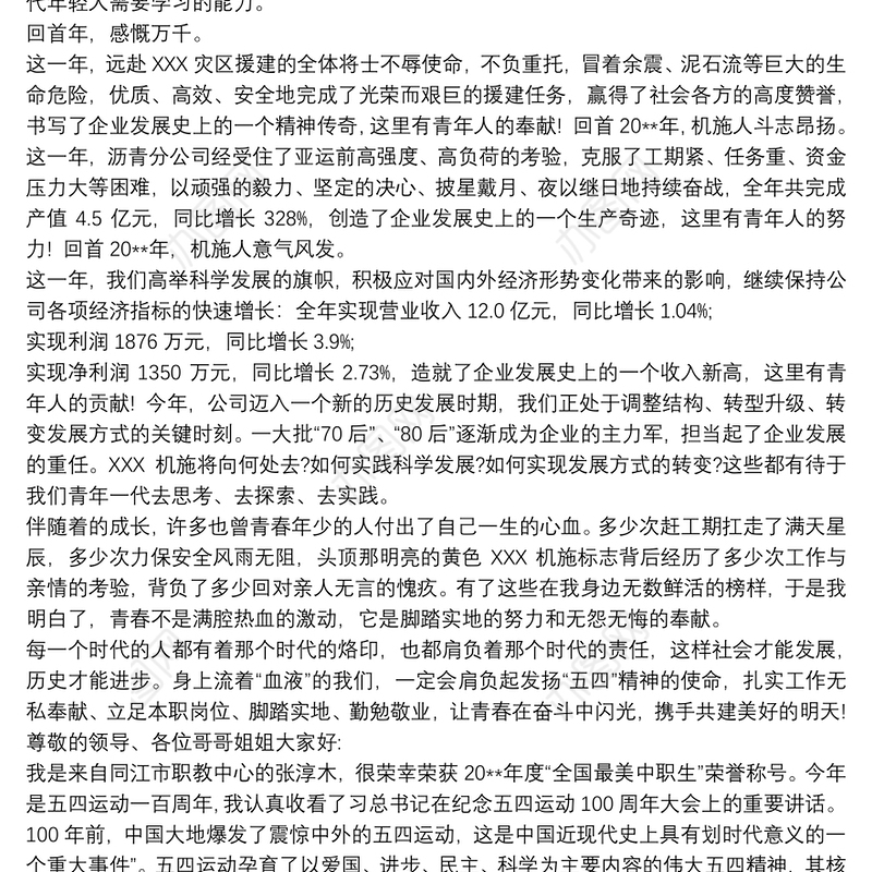 2021优秀青年代表发言稿——青春在奋斗中闪光3篇