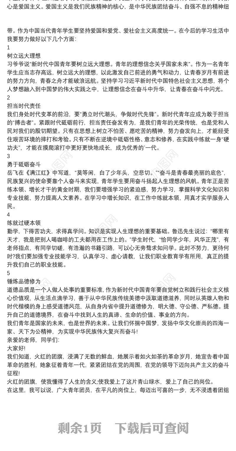 2021优秀青年代表发言稿——青春在奋斗中闪光3篇