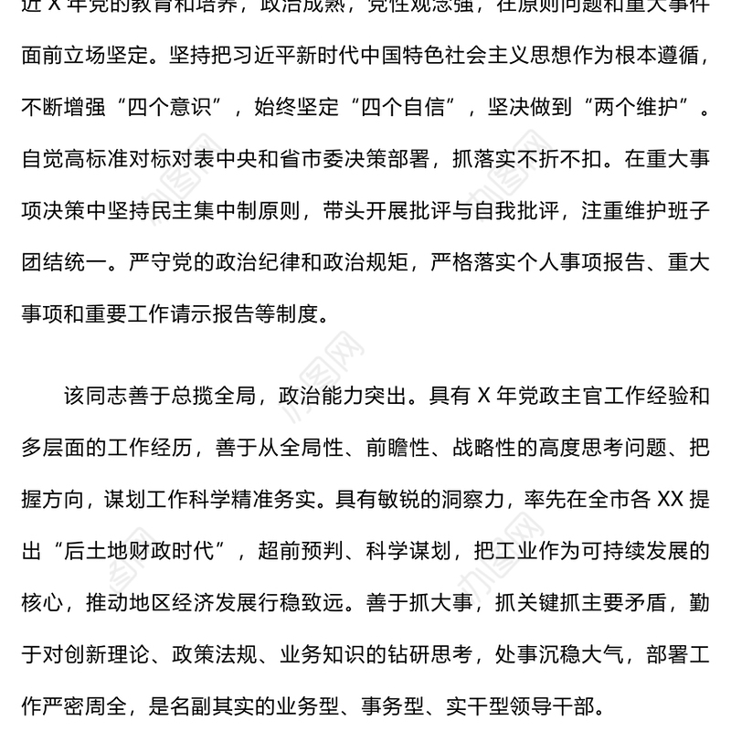 党组书记政治画像