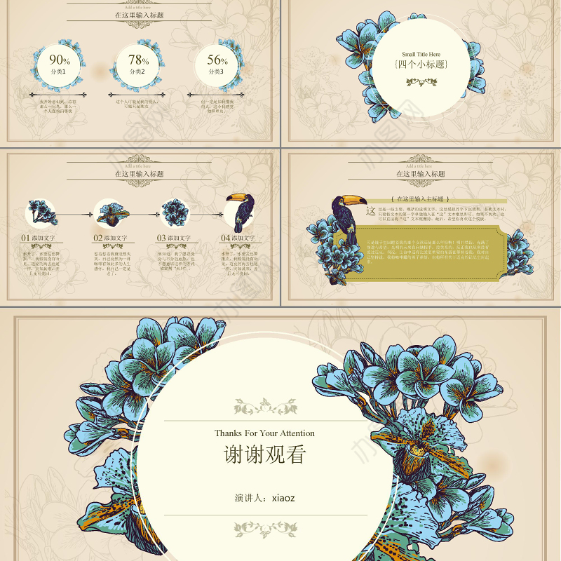 复古欧式优雅古风模板