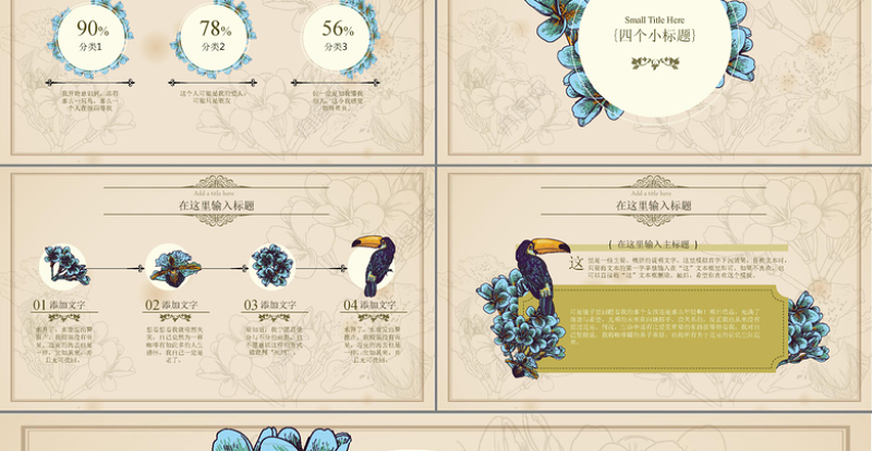 复古欧式优雅古风模板