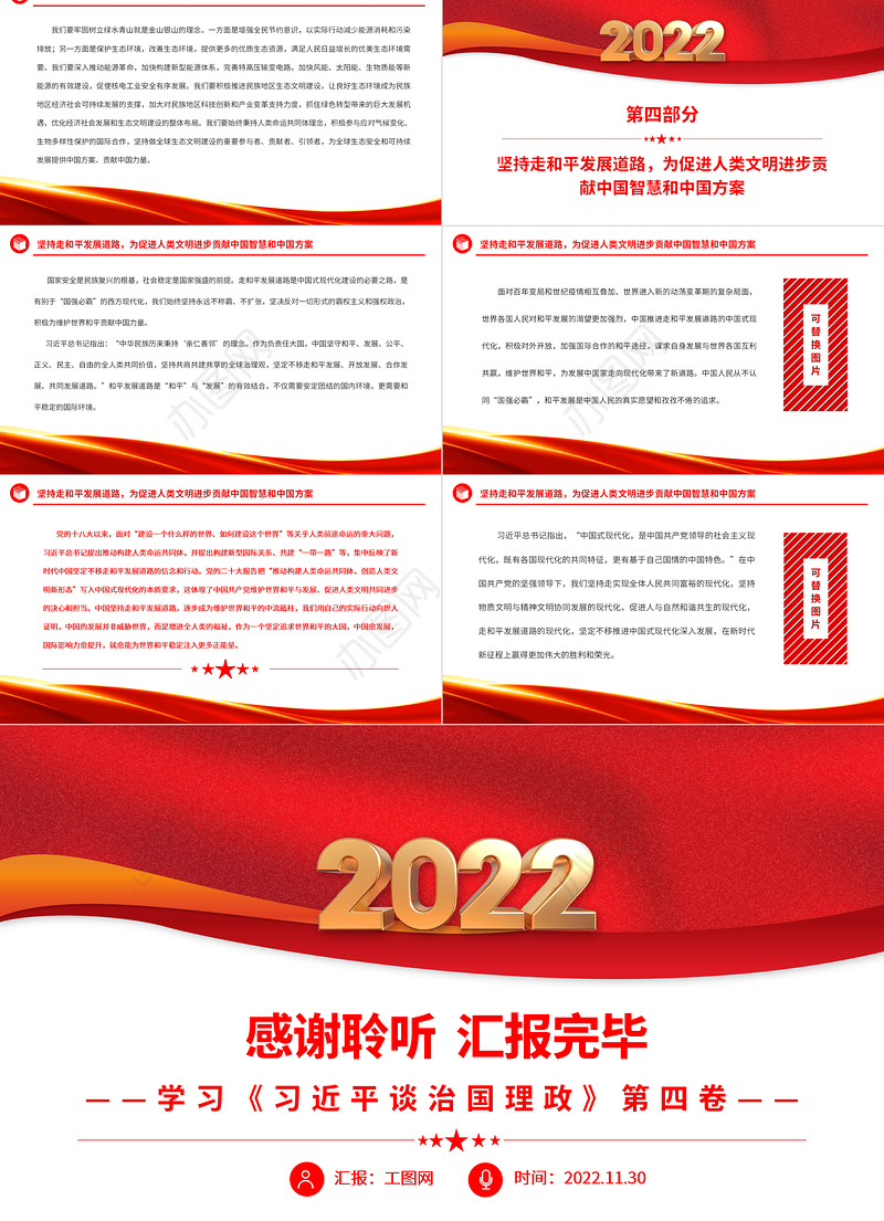2022中国式现代化新选择PPT党政精美风党员干部学习教育专题党课党建课件