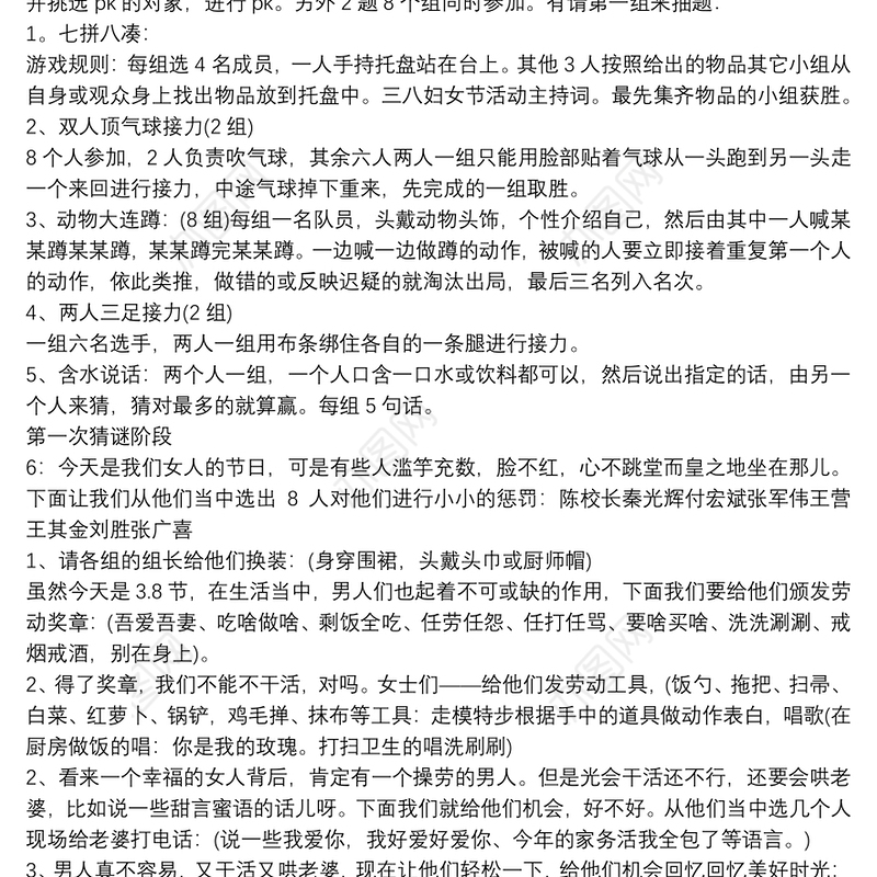 三八妇女节活动主持词