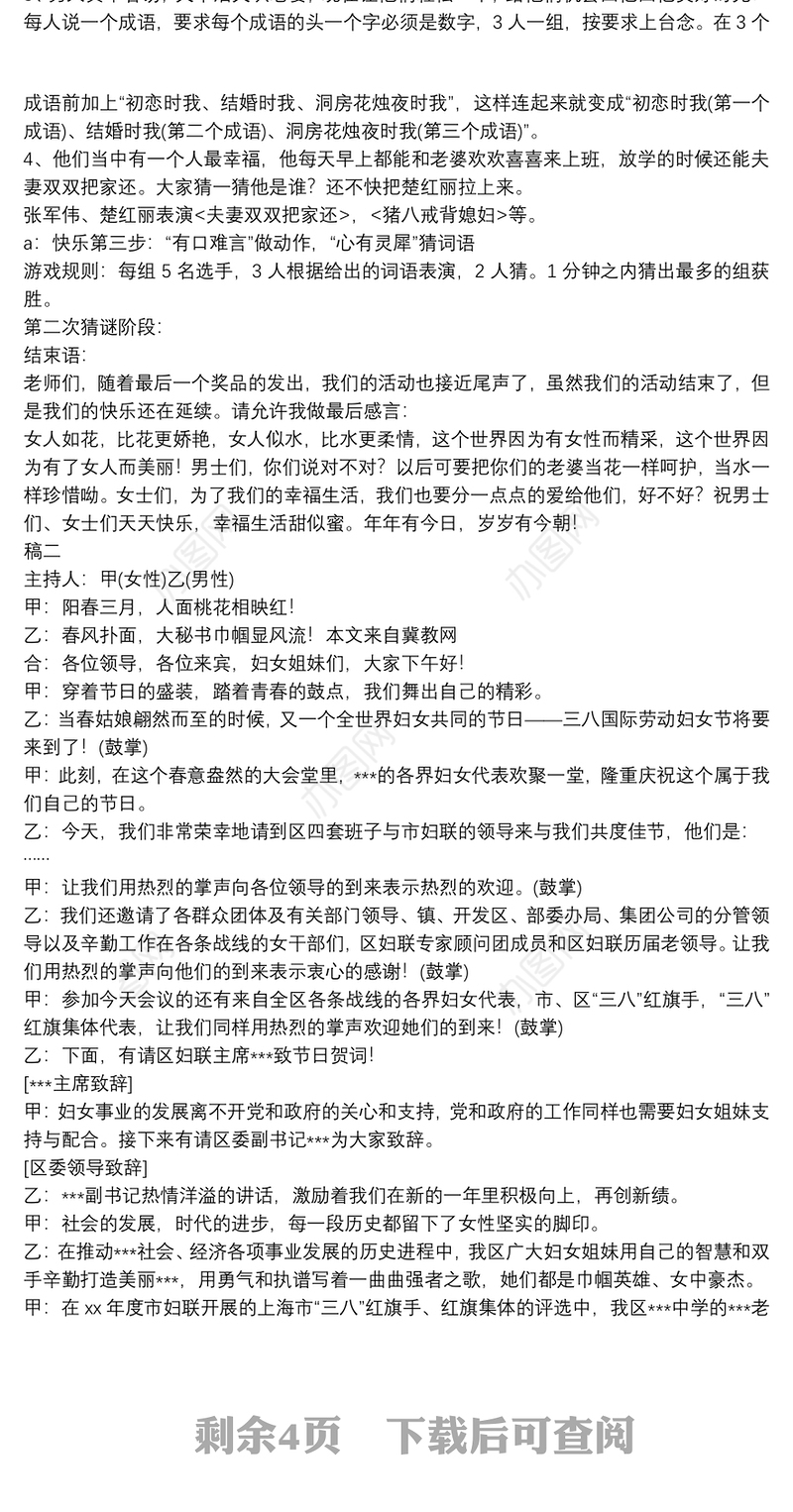 三八妇女节活动主持词