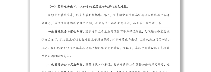 在2022年全市国资委系统网络安全与信息化工作会议上的讲话