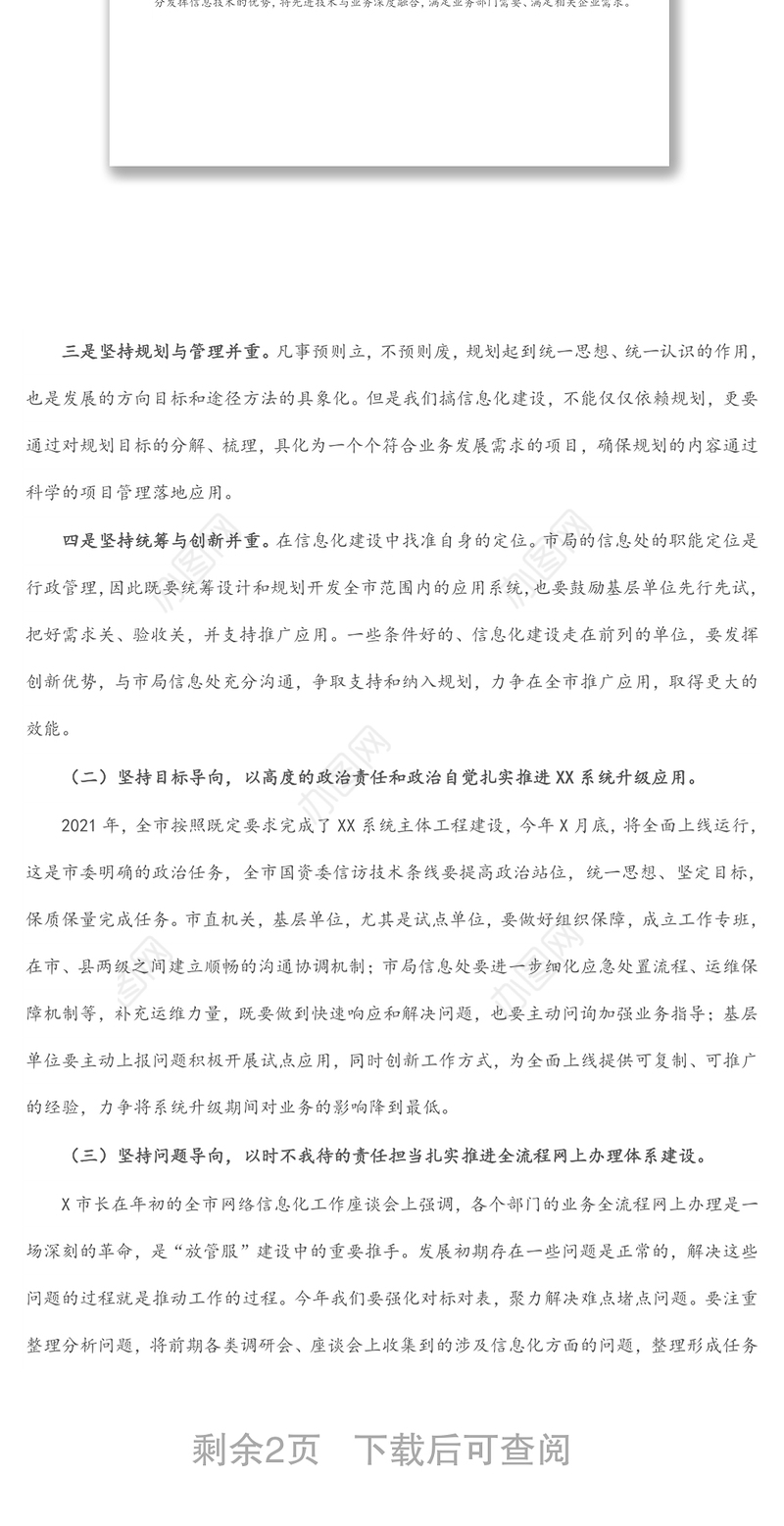 在2022年全市国资委系统网络安全与信息化工作会议上的讲话