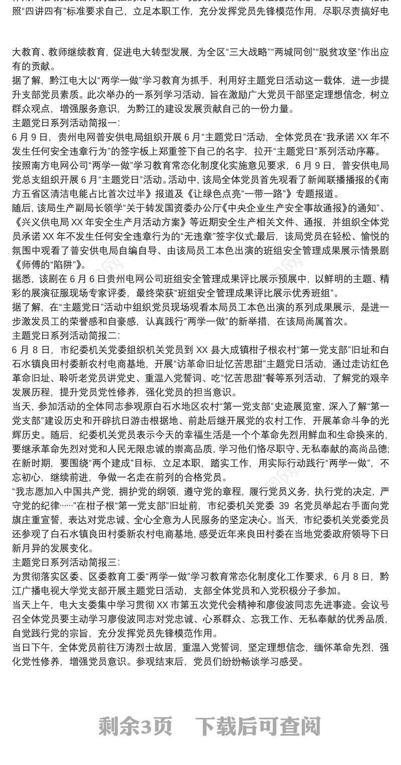 主题党日系列活动简报