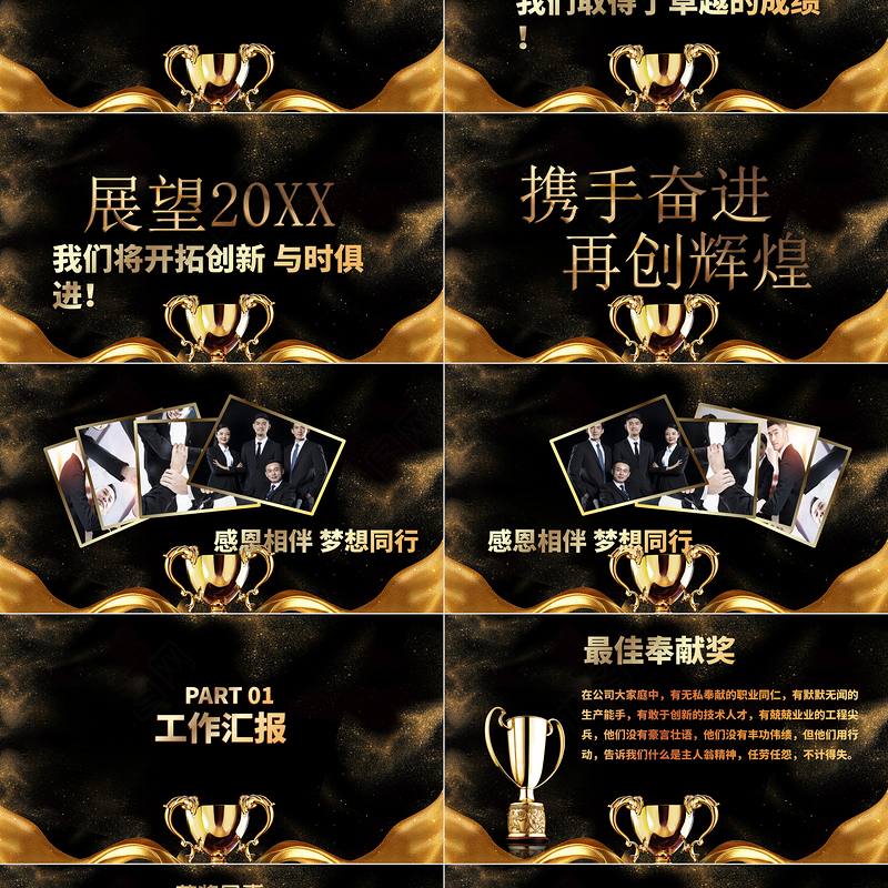 黑金奢华风勇往直前再创辉煌企业文化宣传年会PPT模板