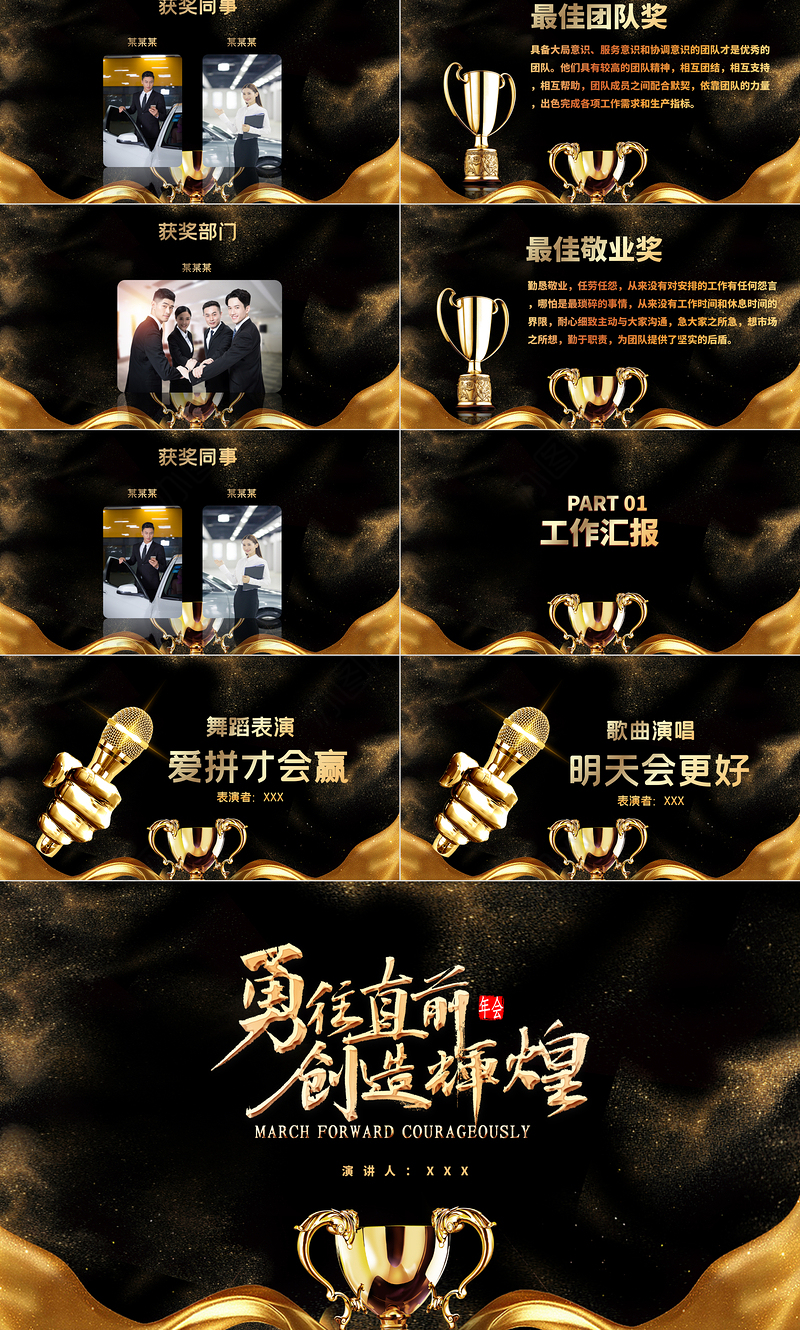 黑金奢华风勇往直前再创辉煌企业文化宣传年会PPT模板