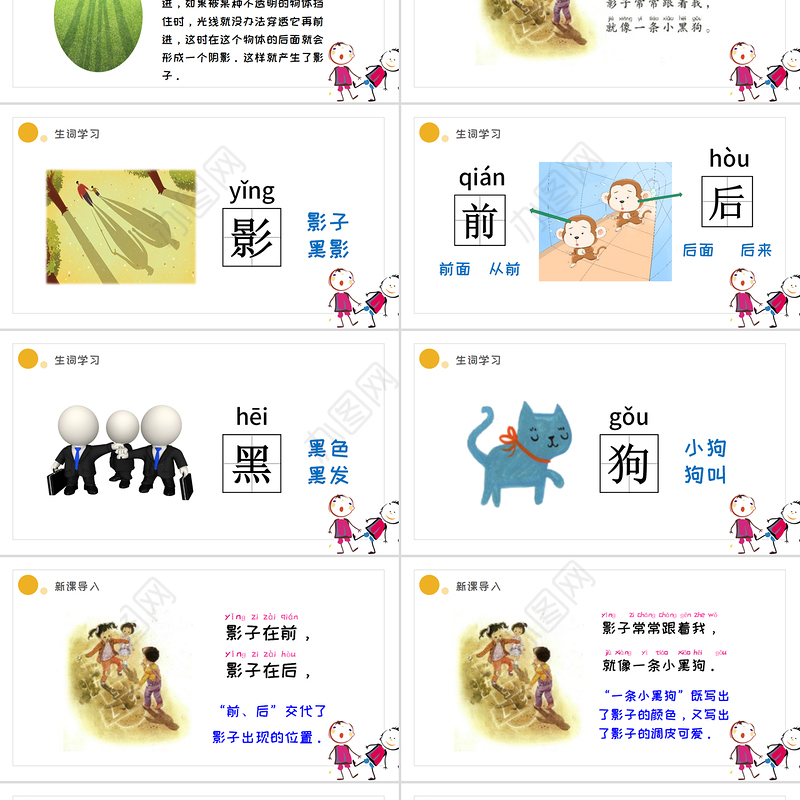 人教版小学一年级语文上册第五章课文：第五课——影子（含配套教案）课件PPT