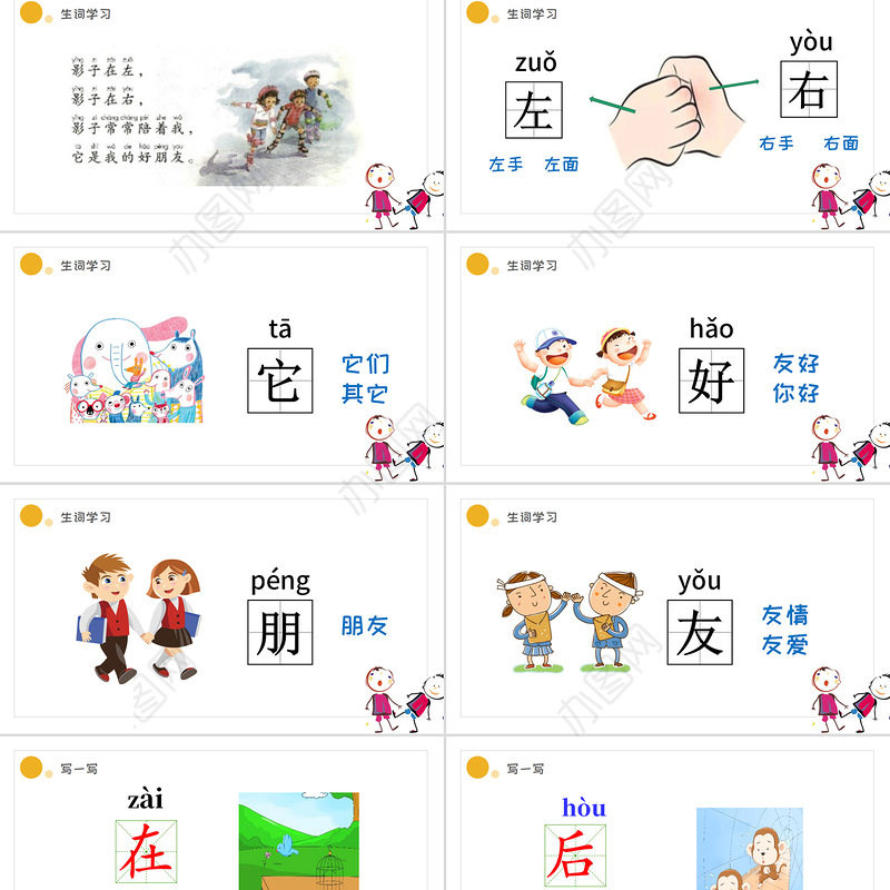 人教版小学一年级语文上册第五章课文：第五课——影子（含配套教案）课件PPT