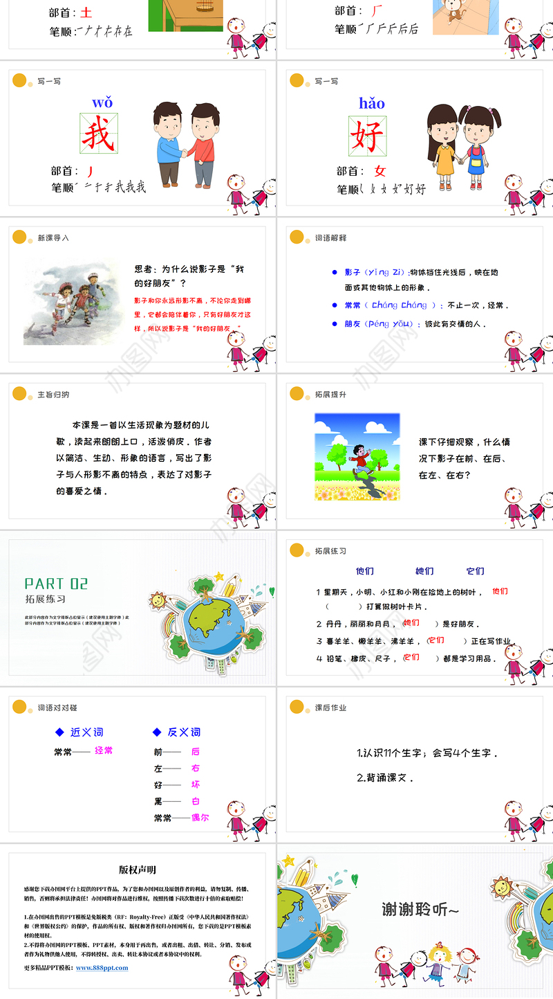 人教版小学一年级语文上册第五章课文：第五课——影子（含配套教案）课件PPT