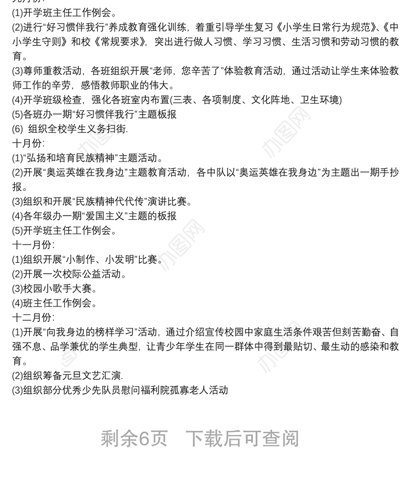 小学少先队2021年秋季工作计划范文大全