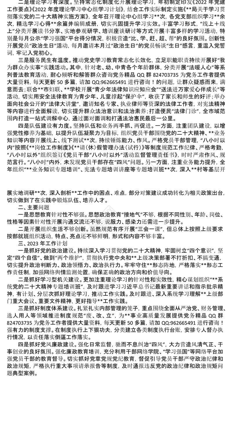 2022年党建工作总结及2023年工作计划(1)