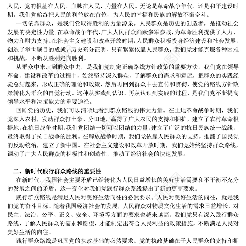 精美大气践行群众路线厚植为民情怀提升服务本领PPT微党课(讲稿)