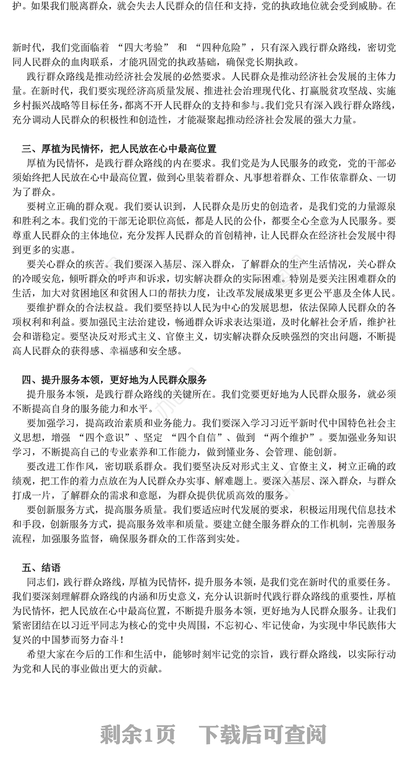精美大气践行群众路线厚植为民情怀提升服务本领PPT微党课(讲稿)