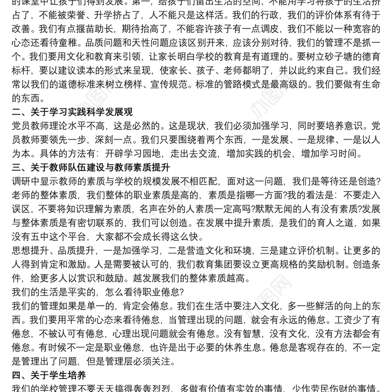 20xx年度组织生活会党员个人批评与自我批评