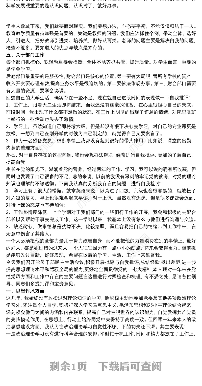 20xx年度组织生活会党员个人批评与自我批评