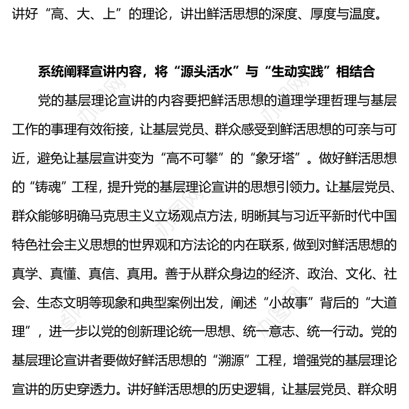 如何把鲜活的思想讲鲜活PPT红色精美党的基层理论宣讲理念遵循和实践要求党课课件(讲稿)