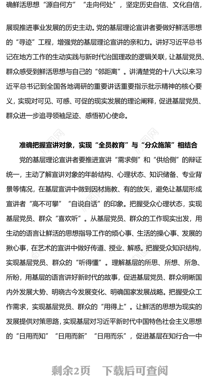 如何把鲜活的思想讲鲜活PPT红色精美党的基层理论宣讲理念遵循和实践要求党课课件(讲稿)