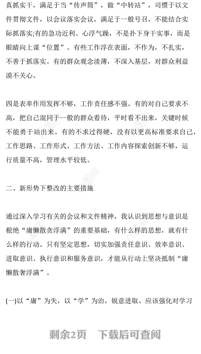 上班迟到工作作风整改方案