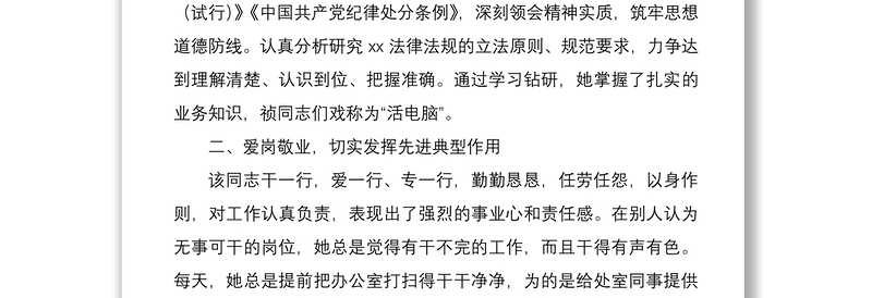 2021先进个人事迹材料（办公室工作人员）