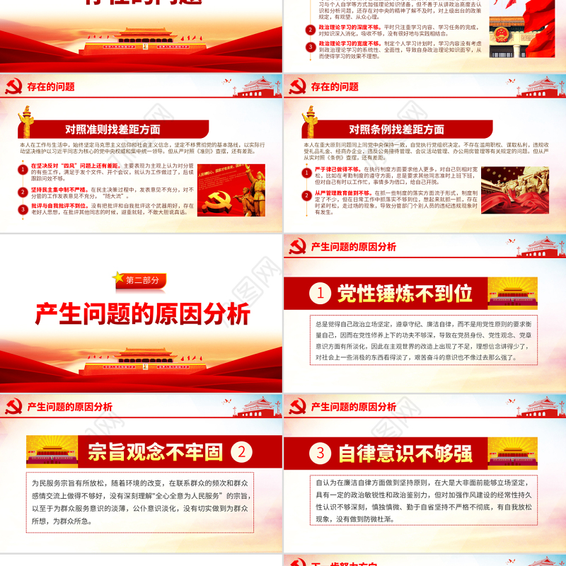 原创不忘初心牢记使命对照党章党规找差距专题党课PPT-版权可商用