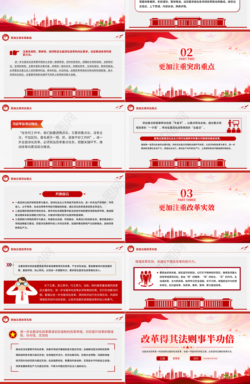 大气简洁改革得其法则事半功倍全面深化改革党课PPT课件