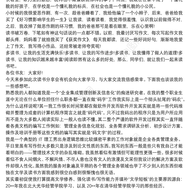 读书分享会发言稿 3篇