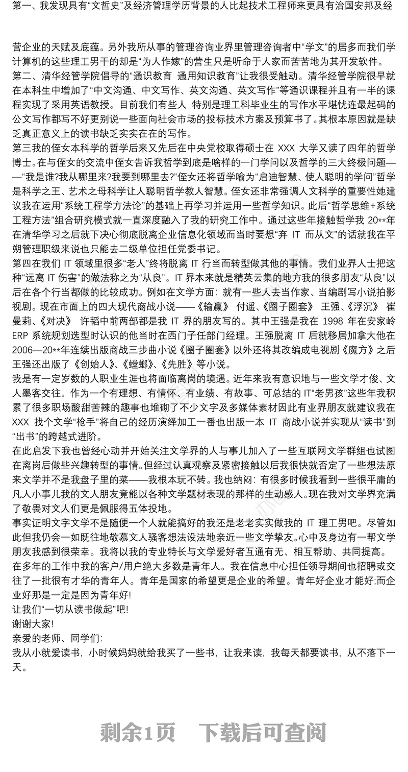 读书分享会发言稿 3篇