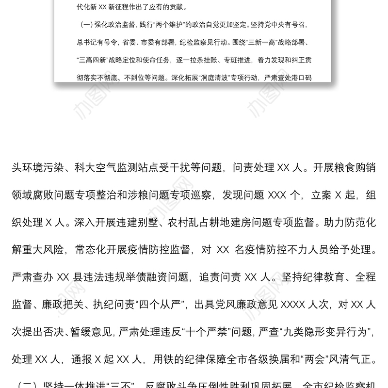 在市第十三届纪律检查委员会第二次全体会议上的工作报告