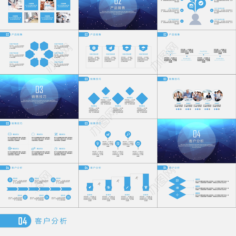 销售营销技巧培训PPT模板