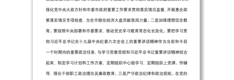 在某局党风廉政建设工作会议上的讲话