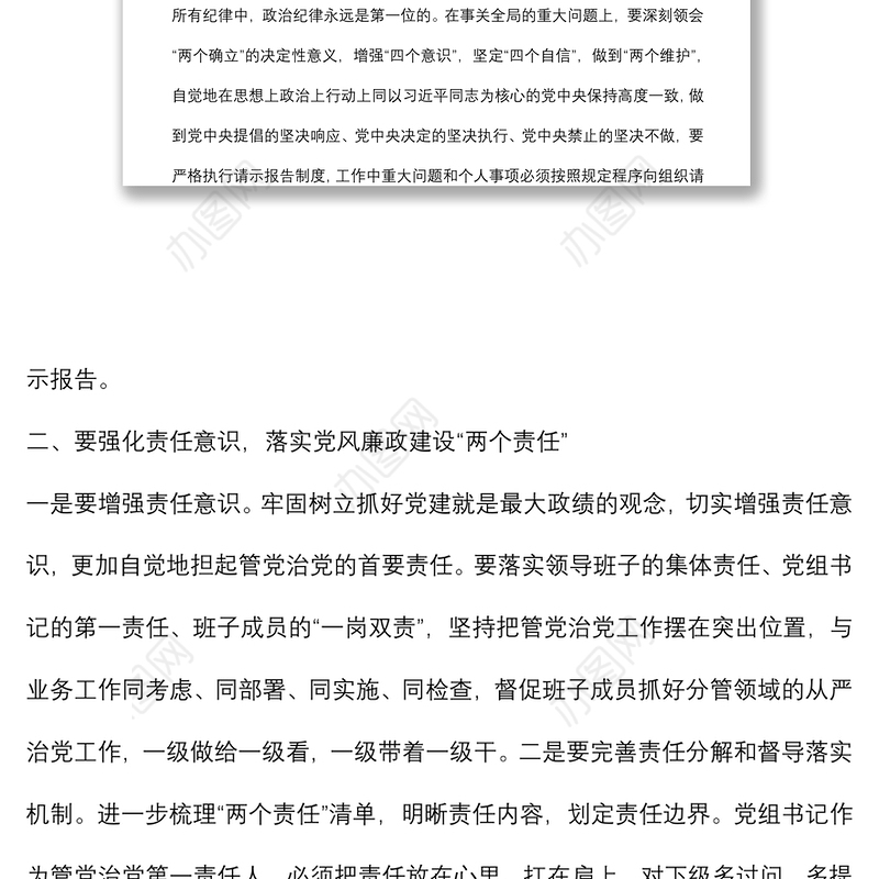 在某局党风廉政建设工作会议上的讲话