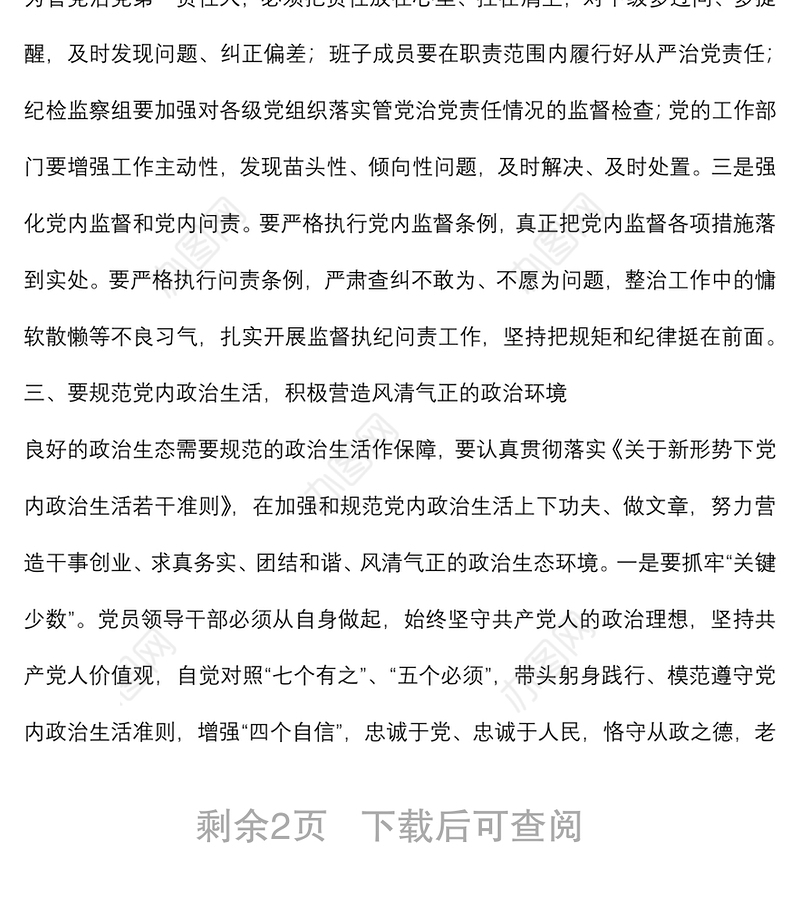 在某局党风廉政建设工作会议上的讲话