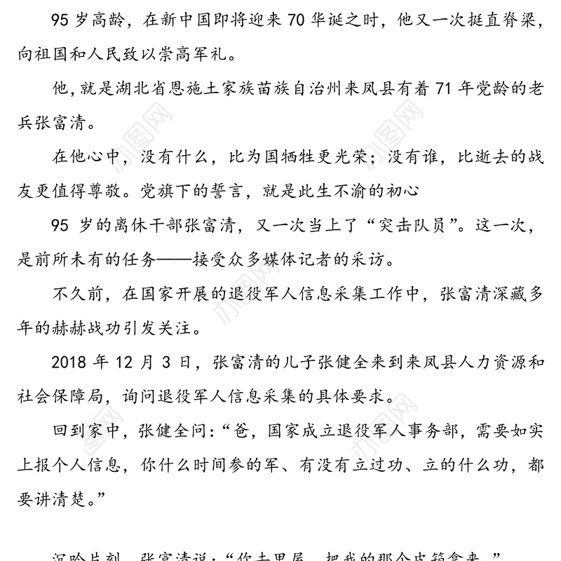 英雄的选择-95岁老党员张富清的初心本色