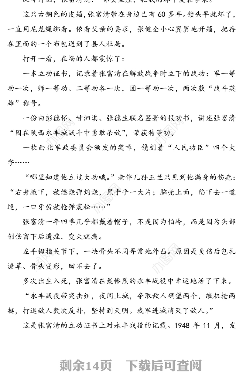 英雄的选择-95岁老党员张富清的初心本色