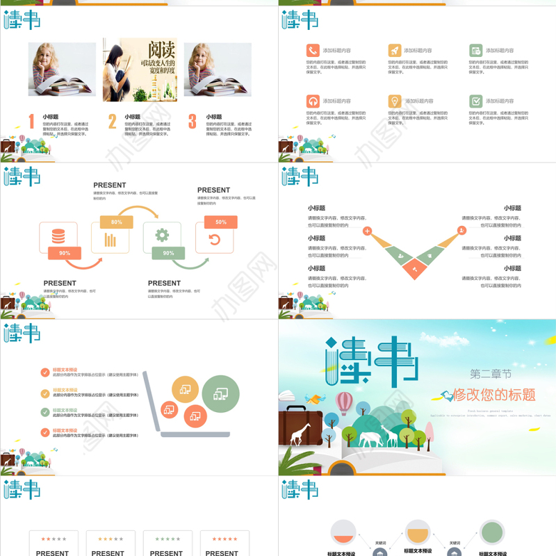 清新简约学校阅读教育主题班会PPT