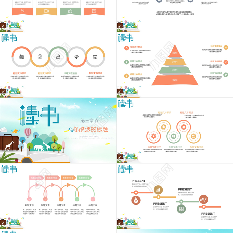 清新简约学校阅读教育主题班会PPT