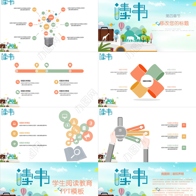 清新简约学校阅读教育主题班会PPT