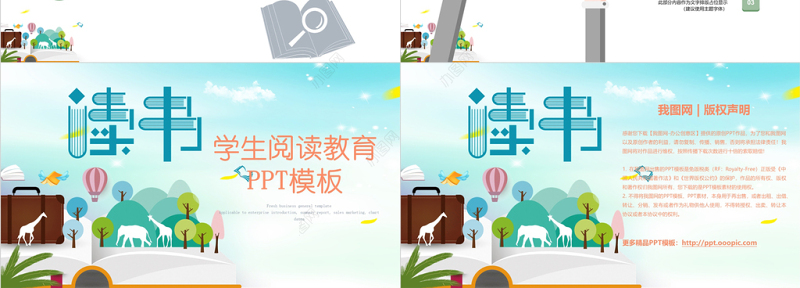 清新简约学校阅读教育主题班会PPT