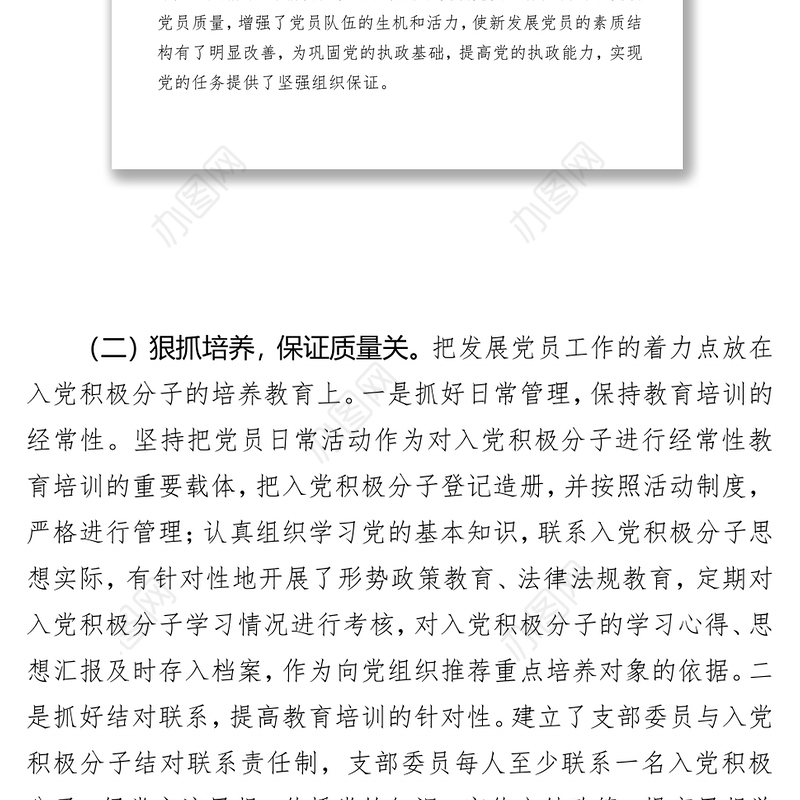 党员发展自查自纠报告(6篇)