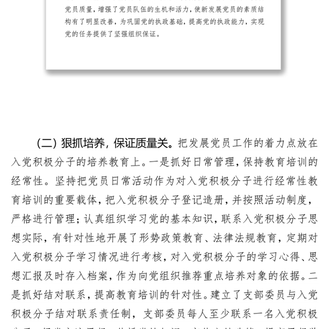 党员发展自查自纠报告(6篇)
